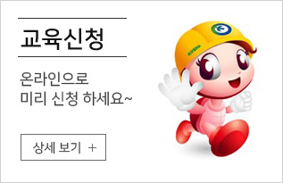 교육신청